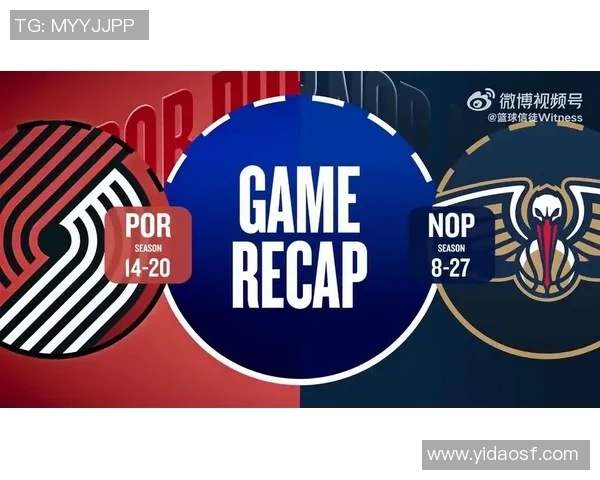 鹈鹕队与开拓者激战正酣谁能在这场对决中笑到最后 鹈鹕队与开拓者激战正酣谁能在这场对决中笑到最后