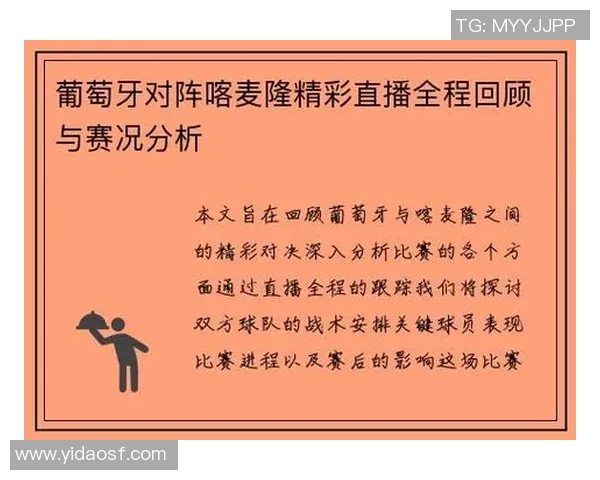 葡萄牙对阵马其顿精彩直播全程回顾与赛后分析